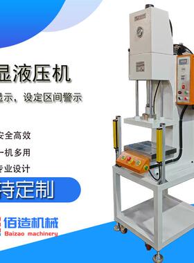 设定压力区间警示单柱液压机5T10吨工件组装铆压单柱油压机