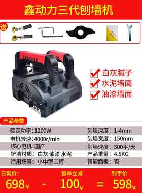 正品批八鑫刨墙白机无尘无死角墙皮旧墙面灰电动打磨工具土神器铲