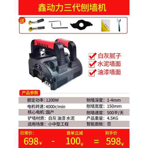 正品鑫八刨墙机磨无无死角墙皮旧墙面铲白灰电动打工尘具批土神器