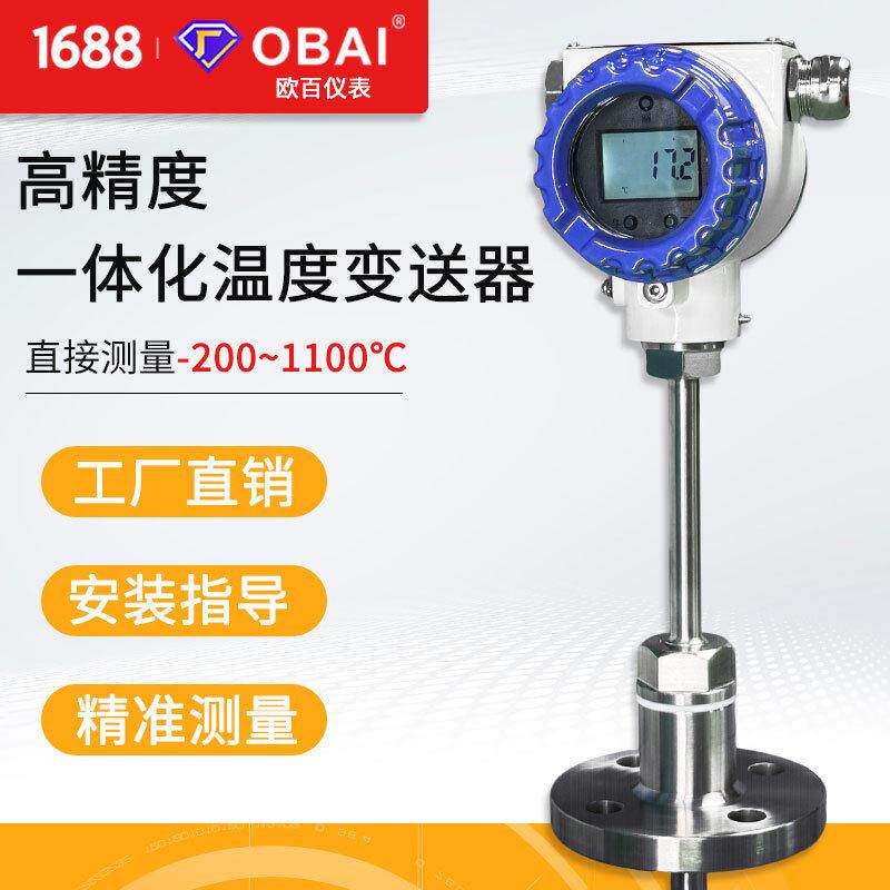 精度一体化温度变送导器热油料汽油浆污水废水蒸汽煤气矿粉体