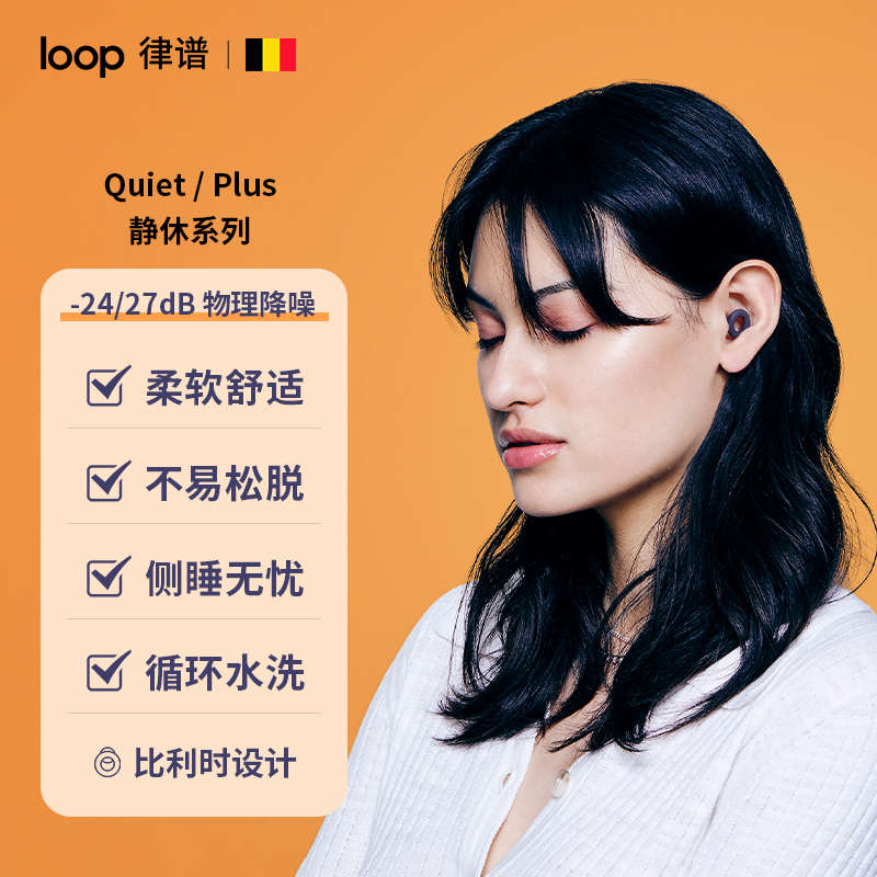Loop降噪耳塞睡眠睡觉专用隔音打呼消音宿舍睡觉防吵硅胶游泳耳塞