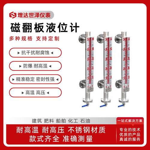 磁翻板液位计带远传4-20ma磁浮子不锈钢侧装顶装式磁性翻板液位计