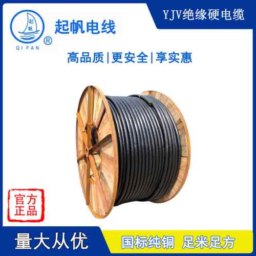 奇帆电缆Yjv4+1芯10/16/25/35/50方铜芯硬线电源线11m起