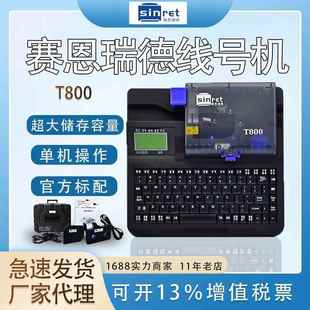 PVC套管打印机 机 线号机 管打号打码 T800赛恩瑞德线号印字机号码