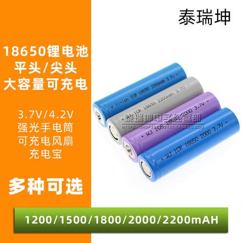 18650锂电池3.7V可充电 强光手电筒/充电宝/风扇/收音机 不带保护 2301