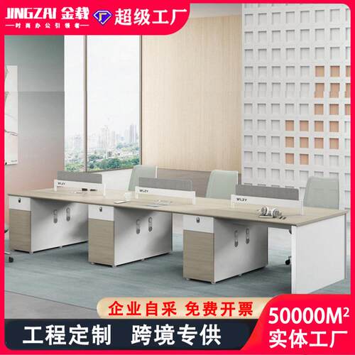E0办公桌椅组合员工桌子卡座财务办公室4四6人位屏风职员办公桌