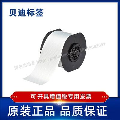 Brady贝迪438 B30C-3000-438-SL打印机耗材BBP31/33/35/37