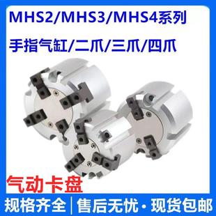 气动夹头MHS2/3/4-50D63D-80D-100D二爪三爪四爪气动夹爪夹头气缸