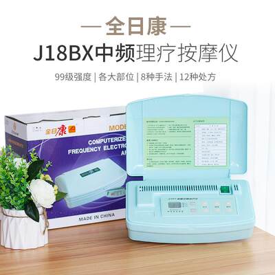 J18BX电脑中频理疗仪肚子脉冲肠胃动力治疗便秘腹部按摩器