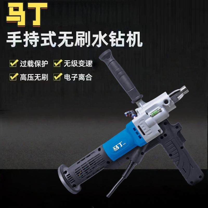 工业级水钻开孔机无刷水钻机手持式大功率水转空调打洞钻孔水磨钻