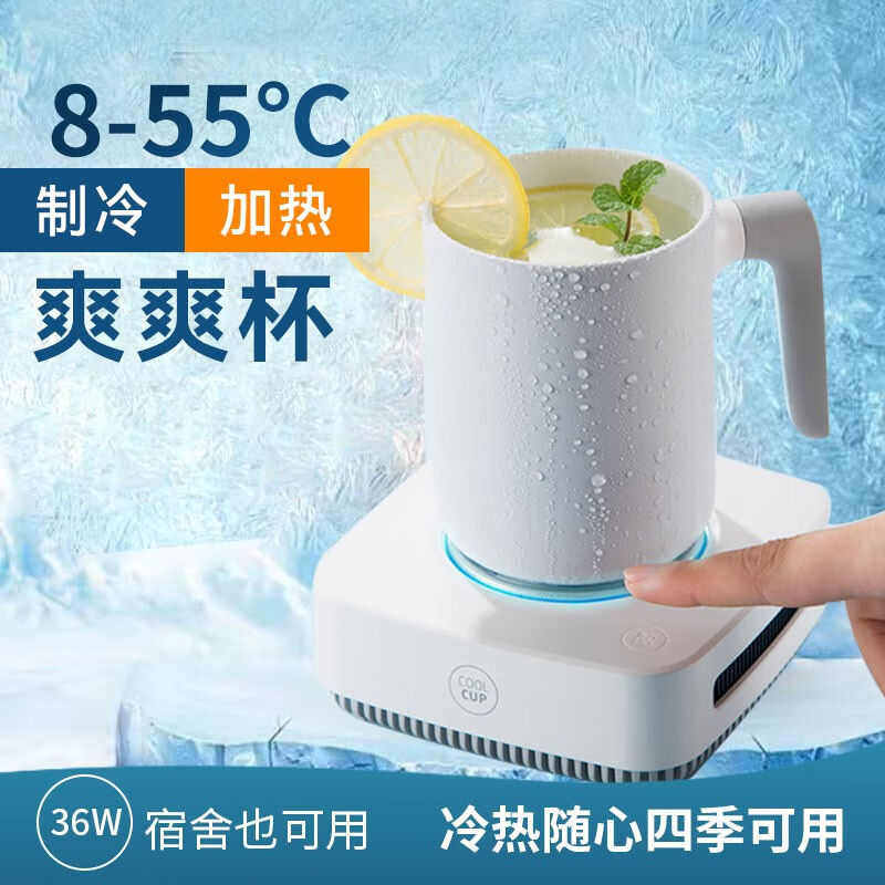 米小舒制冷杯暖暖杯55℃恒温加热保温水杯子宿舍桌面办公室快速冷,生活电器,快速制冷杯/制暖杯,淘宝优惠券,粉丝福利购,淘宝优惠卷