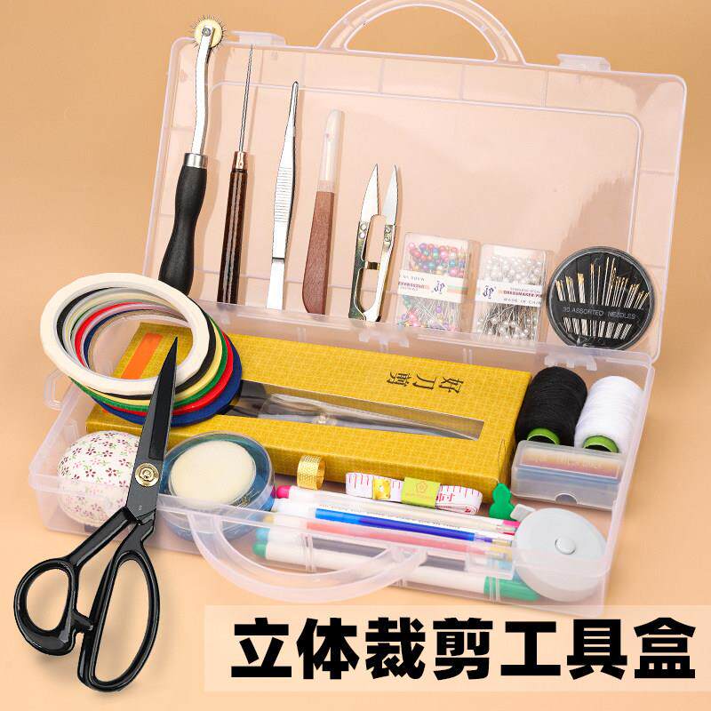 立裁工具服装设计专业工具套装美纹纸定位针针插锥子镊子尺