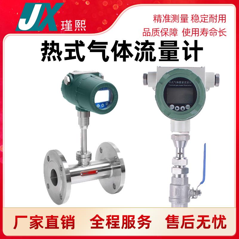 高精度热式气体质量流量计仪插入管道式压缩空气氧气氮气天然气