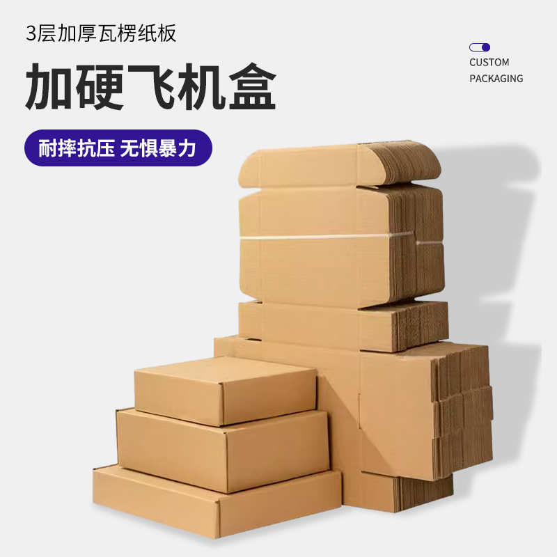 三层瓦楞特硬纸盒服饰包装快递收纳牛皮纸纸箱打包纸盒飞机盒批发