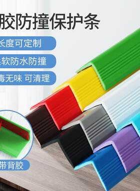 PVC塑料防撞条护角条楼梯包角幼儿园台阶墙角桌子防撞包边条