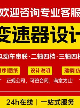 车辆工程变速器电动车串联二轴四档三轴四档设计说明CAD制图三维