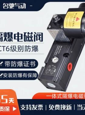 一体式防爆电磁阀HV510-025 BDV510C5-024 隔爆气动阀门 220V 24V