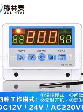 W3103数字温控器 大功率30A全自动温度控制器可调温度12V24V220V