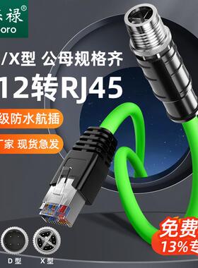 工业相机高柔屏蔽双绞线M12转RJ45乙太网线4针8芯ADX型编码连接器
