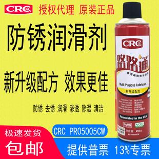 CRC05005CW多功能润滑剂防锈除锈渗透清洁清洗排湿排水降噪原装