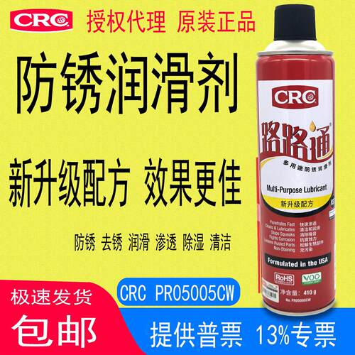CRC05005CW多功能润滑剂防锈除锈渗透清洁清洗排湿排水降噪原装
