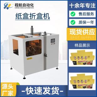纸箱成型折盒机半自动折盒机全自动折盒机天地盖折盒机