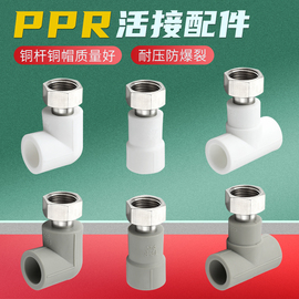 加厚 热水器专用ppr活接 PPR活直接/弯头/三通 水管接头配件管件