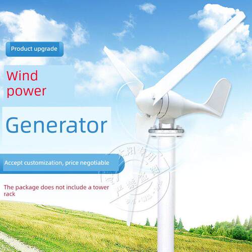 风力发电机家用12V24V220v永磁小型风能发电机带风光互补控制