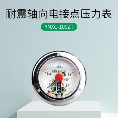 YNXC-100ZT耐震磁助式电接点压力表1.6MPa气压表负压真空表控制器