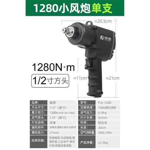 新款藤原风大炮动工具扳手汽1/2中小型工业级气扭力车修车板子汽