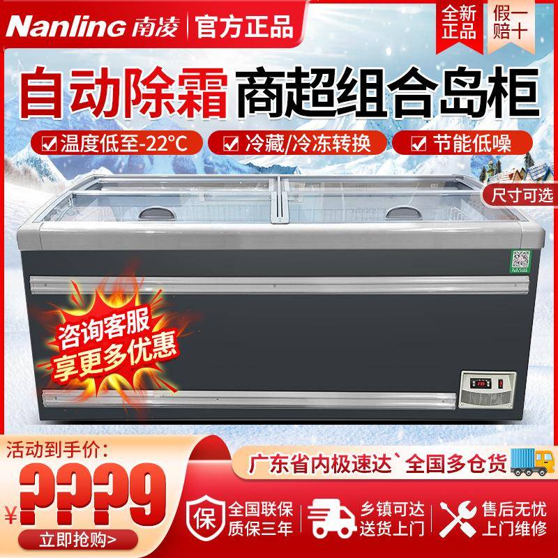 南凌卧式商用无霜风冷水饺雪糕柜超市生鲜组合岛柜冷藏冷冻展示柜