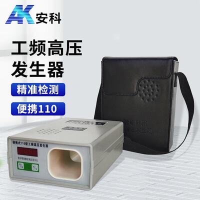 安科工频信号发生器 信号检测器 110KV高压工频发生器厂家