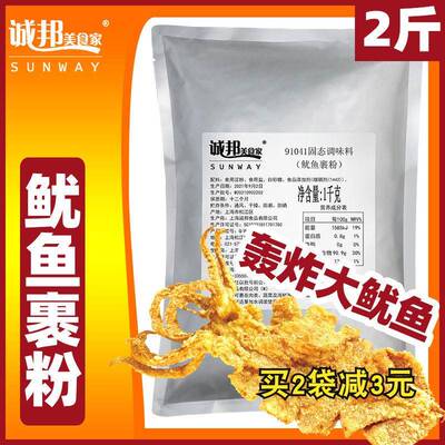 正宗诚邦鱿鱼裹粉商用轰炸大鱿鱼裹粉粗颗粒炸鱿鱼串炸鸡排香酥脆