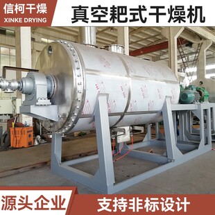 冶金浮选精矿真空耙式干燥机 食品母液耙式干燥机 农业红糖烘干机