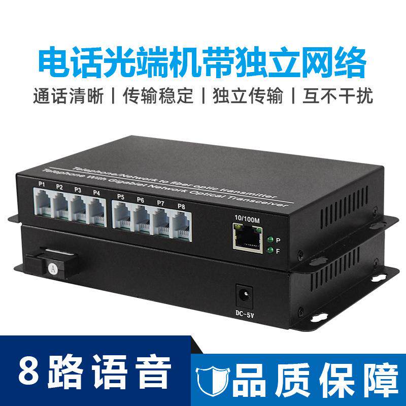 电话光端机4路8路16路带百兆网络口转光纤延长器PCM语音收发器1对