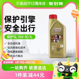 Castrol/嘉实多极护5W-30全合成机油汽车发动机润滑油四季通用1L