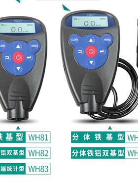 威福FRU涂层测厚仪膜厚仪WH81 82 88 91 92漆膜仪漆汽车漆厚测量