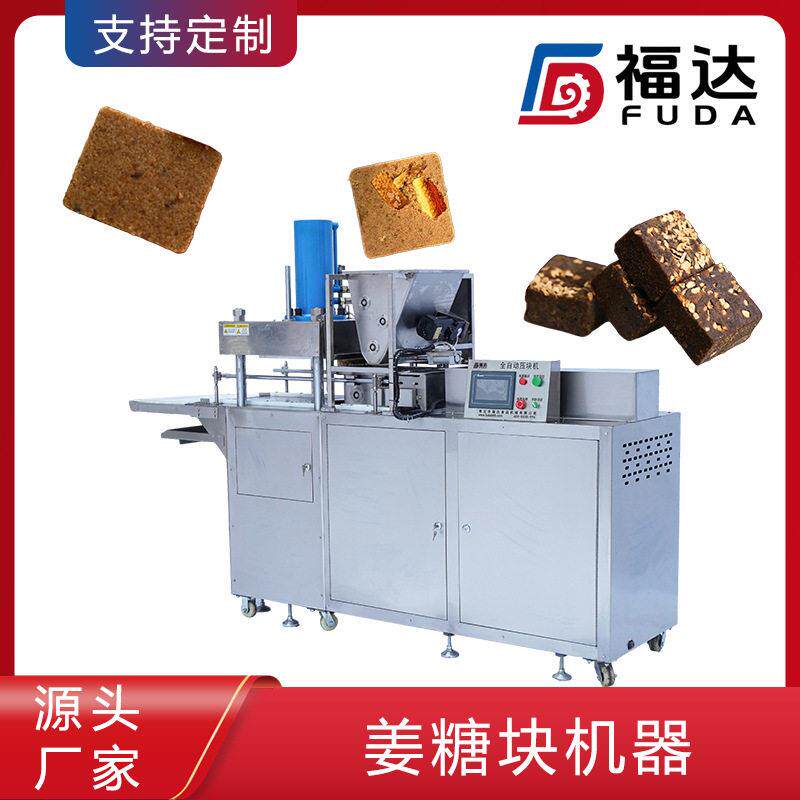 福达姜汁红糖压块机压实程度可调薄厚不同形状大小可定姜糖块机器