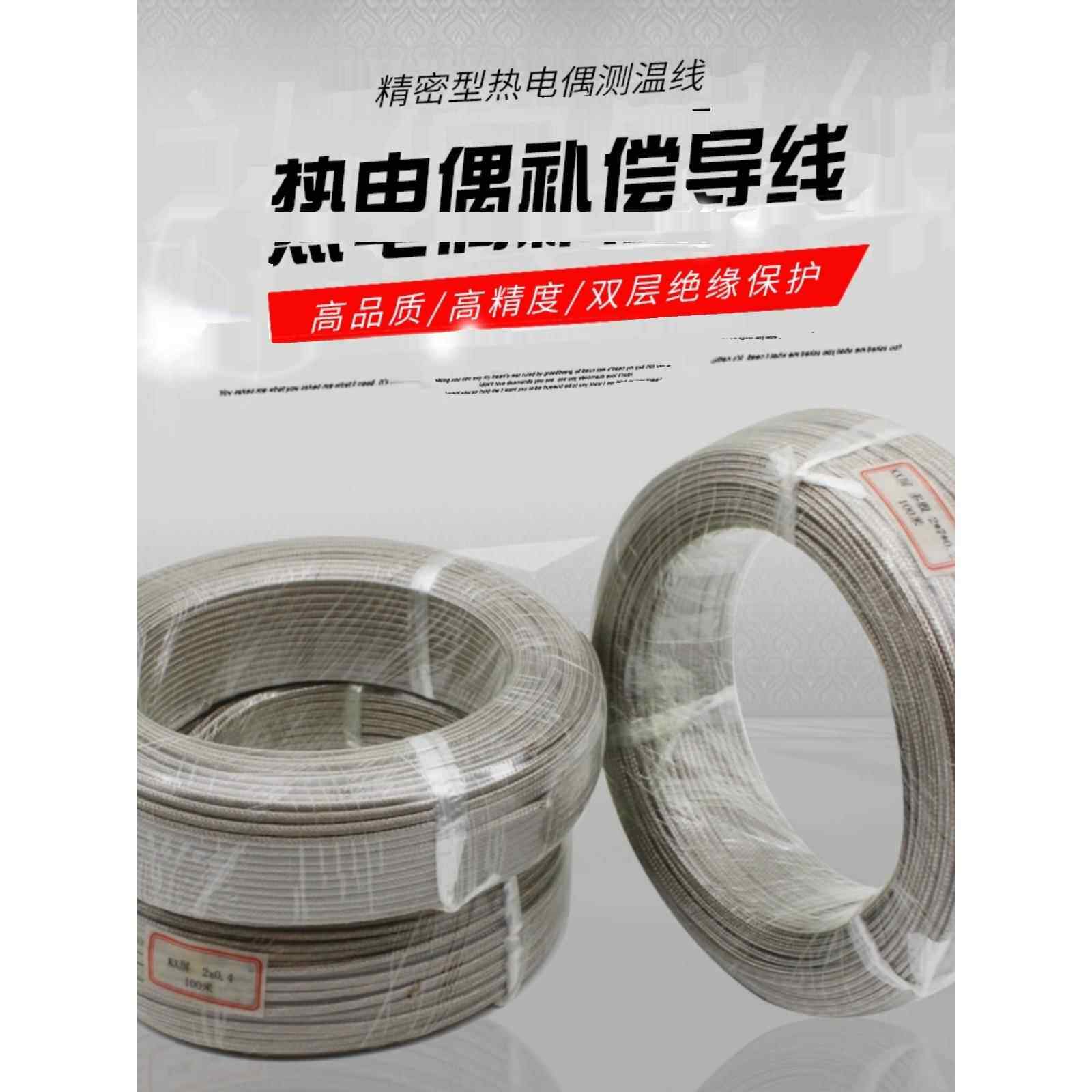 热电偶补偿导线K型E型铂热电阻测温线金属屏蔽温控线耐高温传感器