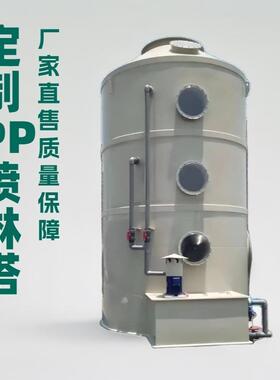广东东莞P喷淋TET塔不P锈工钢酸雾气处理废设备工业化车间净化洗