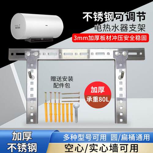 通用电热水器挂架板挂钩安全承重支架加厚空心砖墙专用托 托架子