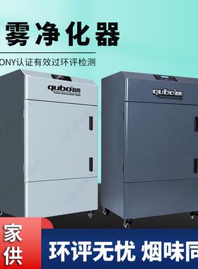 激光镭射DX3000除尘设备激光切割烟雾净化器激光异味处理设备