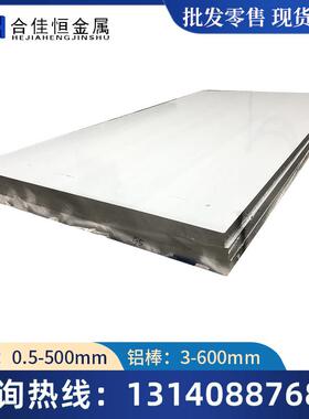铸铝ADC12铝板ZL101A ZL201 ZL105A ZL107厚1mm1.5mm2mm3 4mm铝板