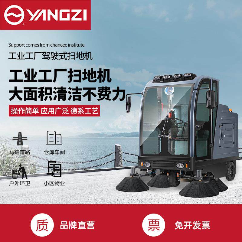 扬子S13驾驶式扫地机商用工厂扫路车电动大型道路环卫垃圾清扫车