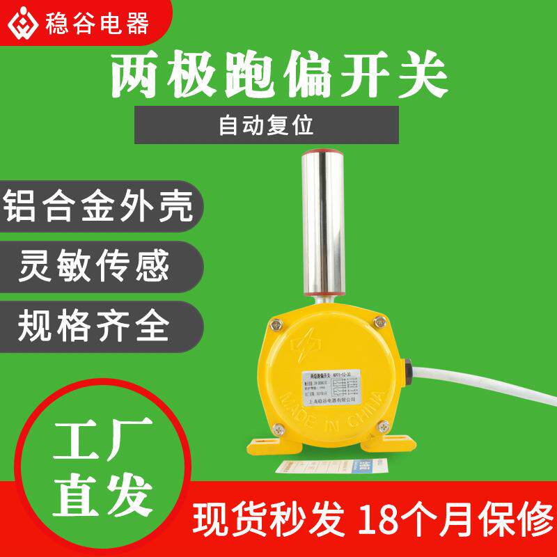 KPT1-12-30两级跑偏开关皮带输送机胶带防跑偏安全开关电气开关