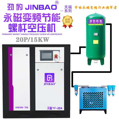 工业级永磁变频螺杆式空压机15KW充气泵20P空气压缩机TF-20A