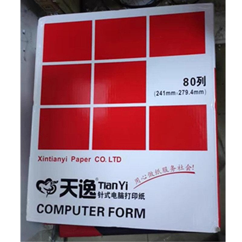 心天逸电脑针式打印纸三联二等分二联四联三等分针式打印机专用图片