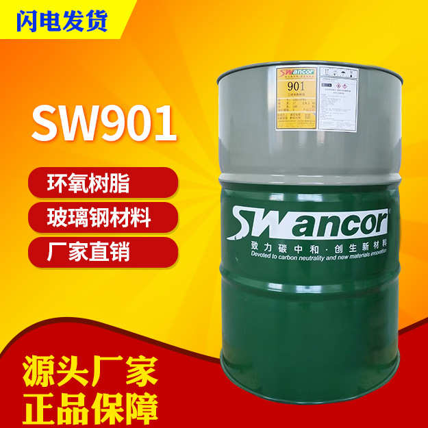 SW901乙烯基树脂耐高溫耐酸碱防蚀工程管道污水池防腐玻璃钢树脂