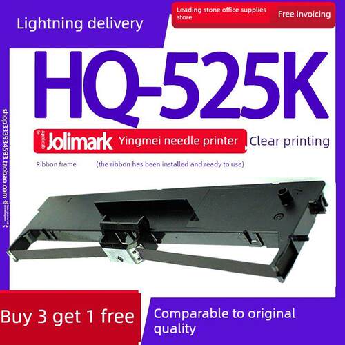 Hq-525K色带适用于Jolimark Hq-525K色带架Hq525K墨盒色带芯