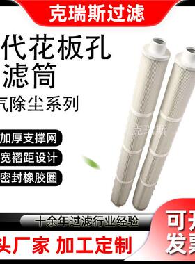 克瑞斯过滤 电厂水泥厂搅拌站滤芯替滤袋花板孔除尘滤筒